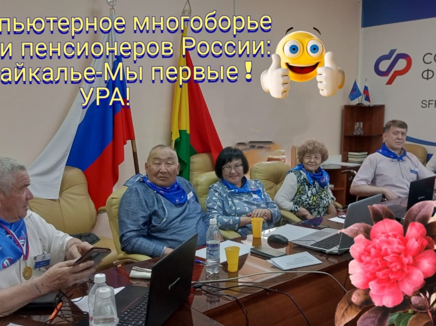​Семейная пара из Урда-Аги вошла в пятерку лучших на XV Всероссийском чемпионате по компьютерному многоборью